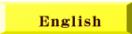  Ｅｎｇｌｉｓｈ